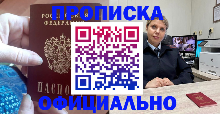 прописка для работы в Калининске