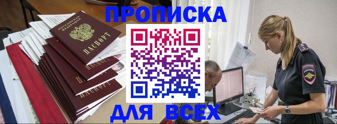 прописка поиск в Калининске
